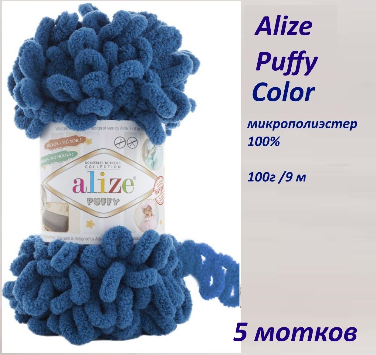 Ализе пуффи размеры. Ализе пуффи размеры