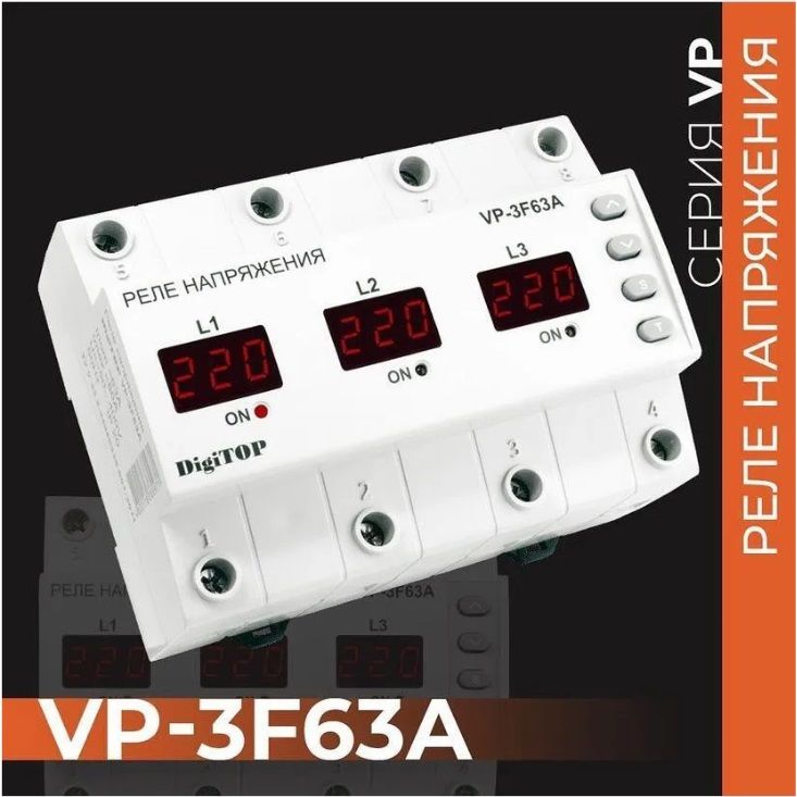 Реле Напряжения Digitop Vp-63A – купить в интернет-магазине OZON по ...