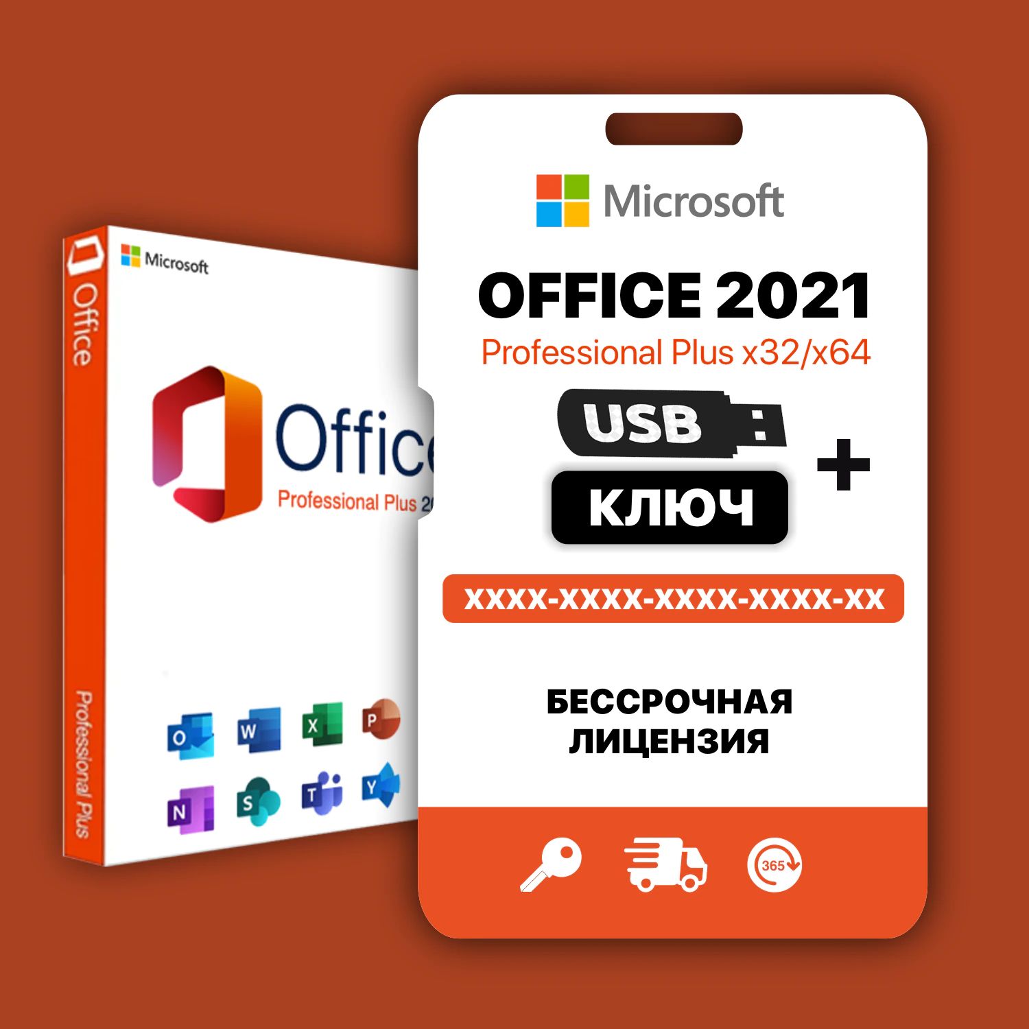 Офис 2021 про плюс ключ. Ключи офис 2021 профессиональный плюс.