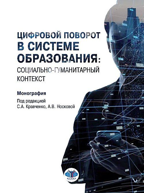 Последствий цифровизации. Цифровой поворот. Последствия цифровизации. Интеллектуальный Мегаполис потенциал.