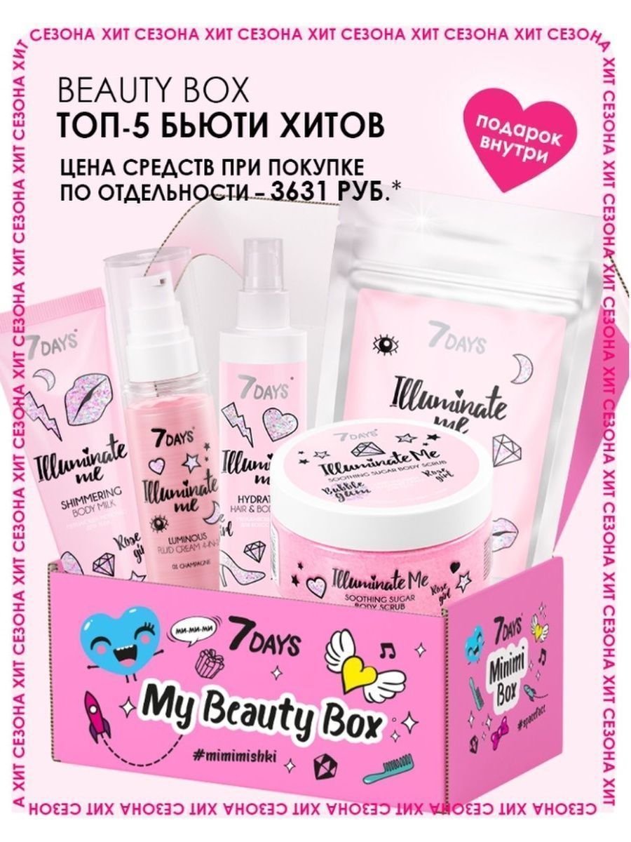 Наборы 7 Days Купить