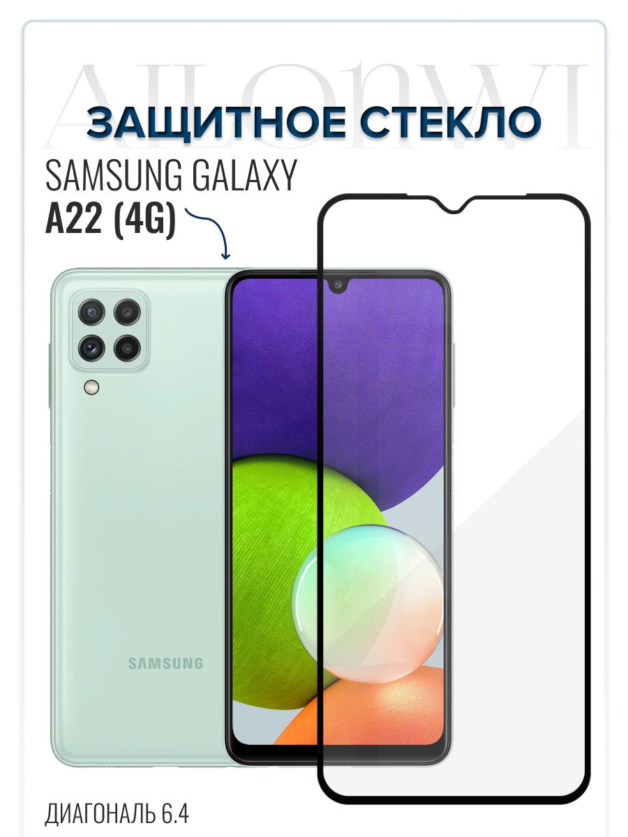 Стекло на самсунг а 22. Galaxy a22 защитное стекло.