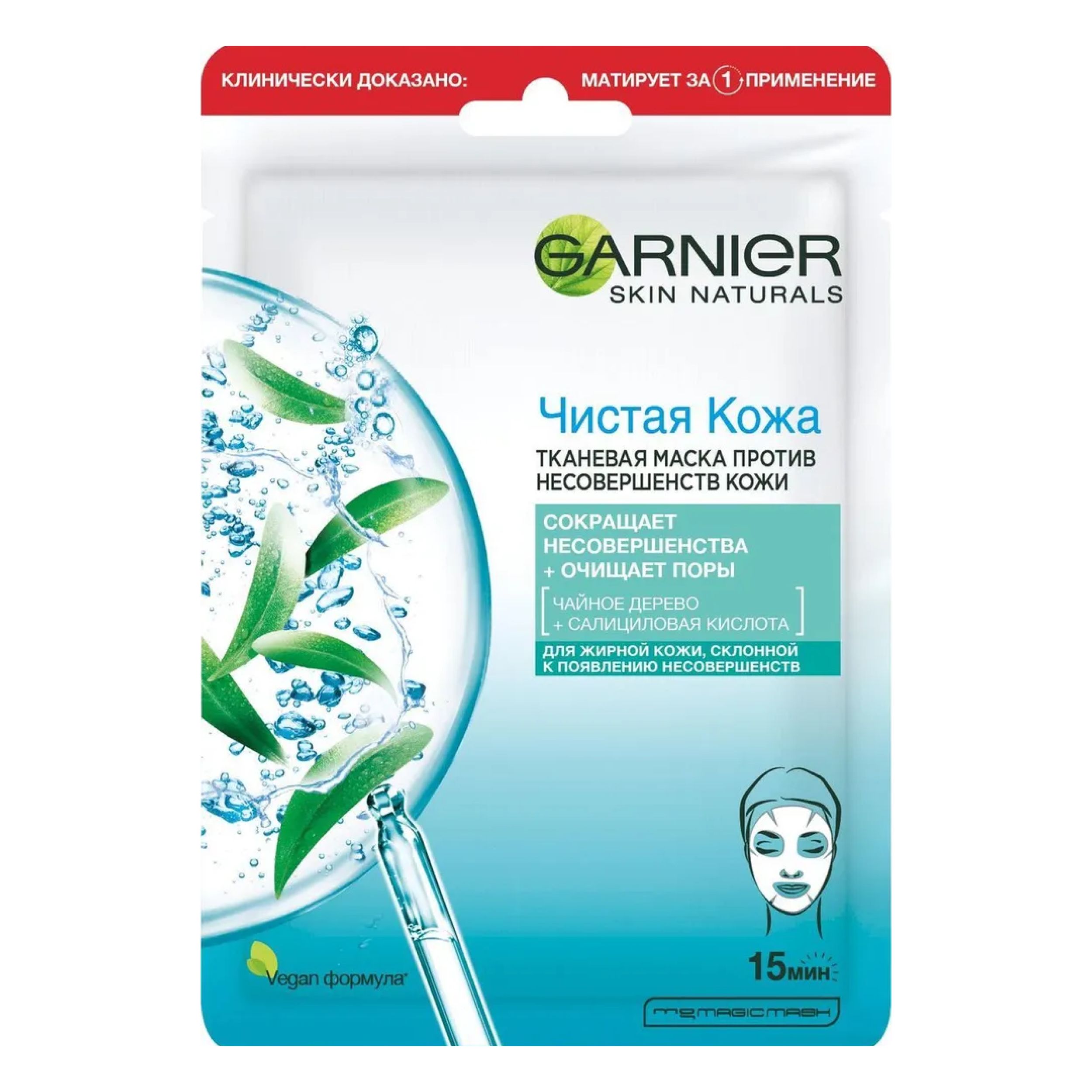 Маска для жирной кожи отзывы. Garnier тканевая маска чистая кожа. Garnier Skin naturals маска. Garnier Skin naturals маска тканевая. Маска для лица тканевая гарньер чистая кожа против несовершенств.