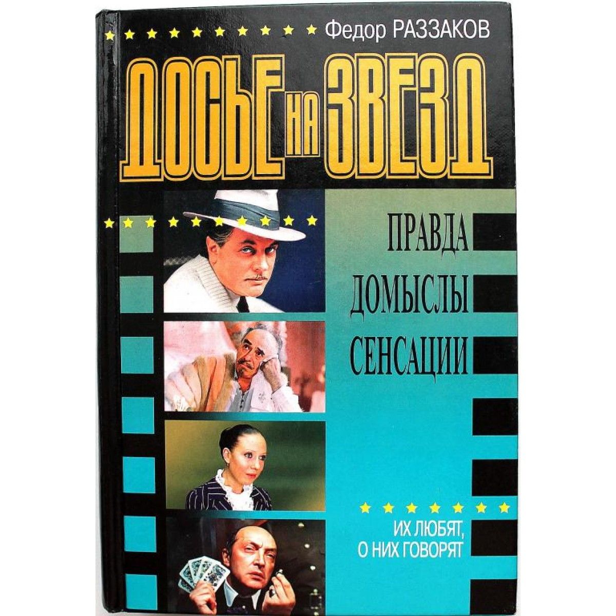 Раззаков равшан. Фёдор раззаков книги. Фёдор ибатович раззаков. Фёдор раззаков книги. Раззаков город.