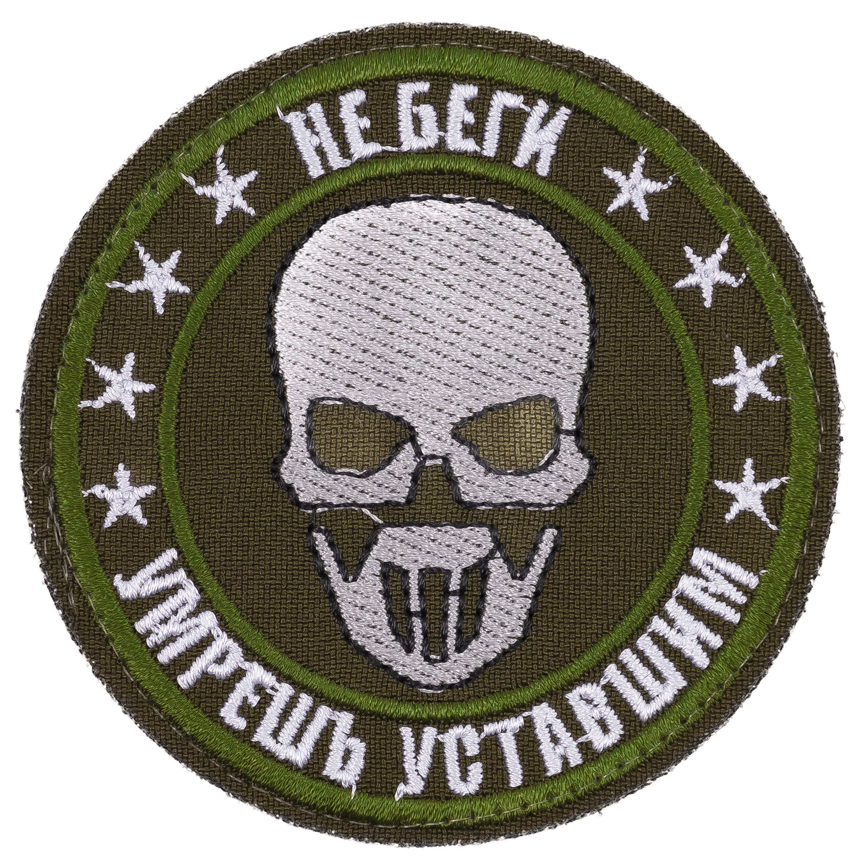 Нашивка, шеврон, патч (patch) на липучке Не беги умрешь уставшим 7х7 см -  купить с доставкой по выгодным ценам в интернет-магазине OZON (623693264)