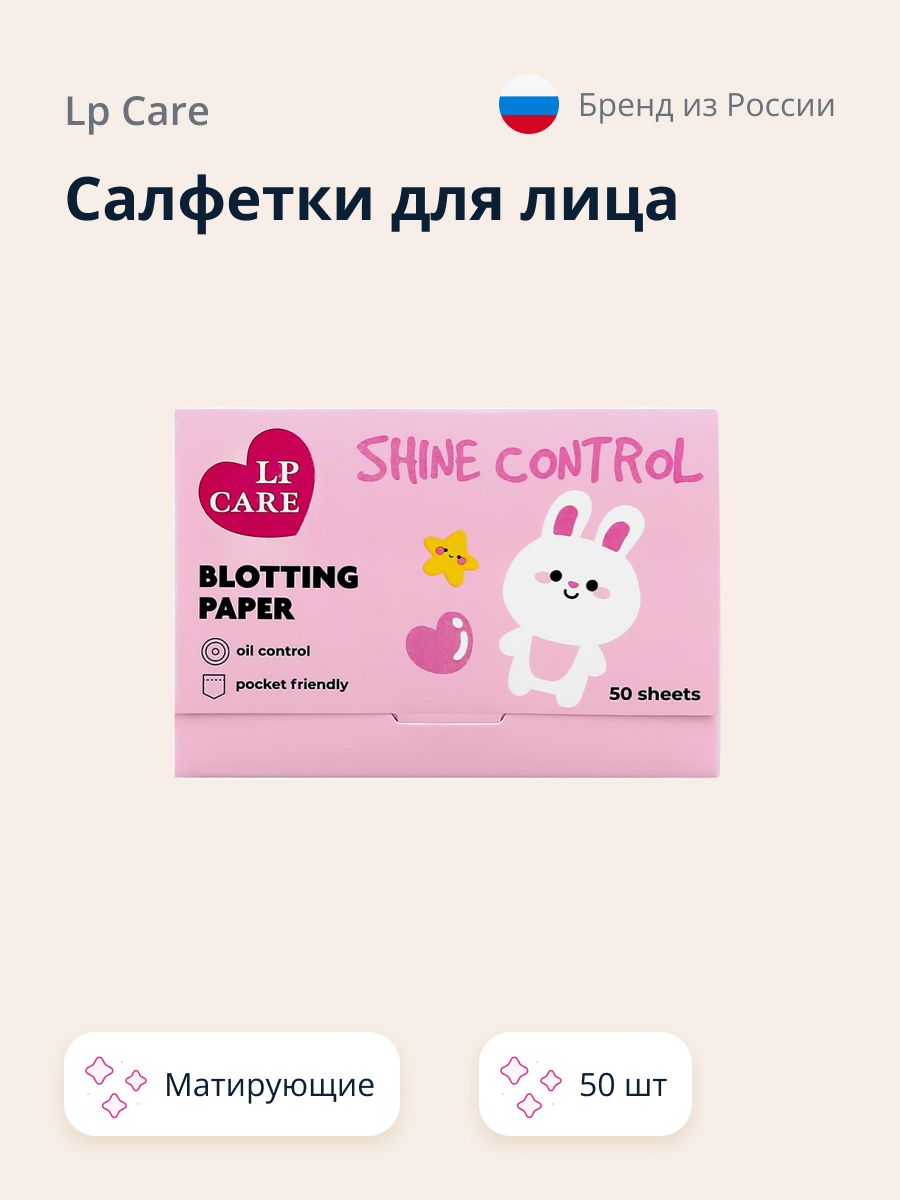 LP CARE Салфетки для лица...