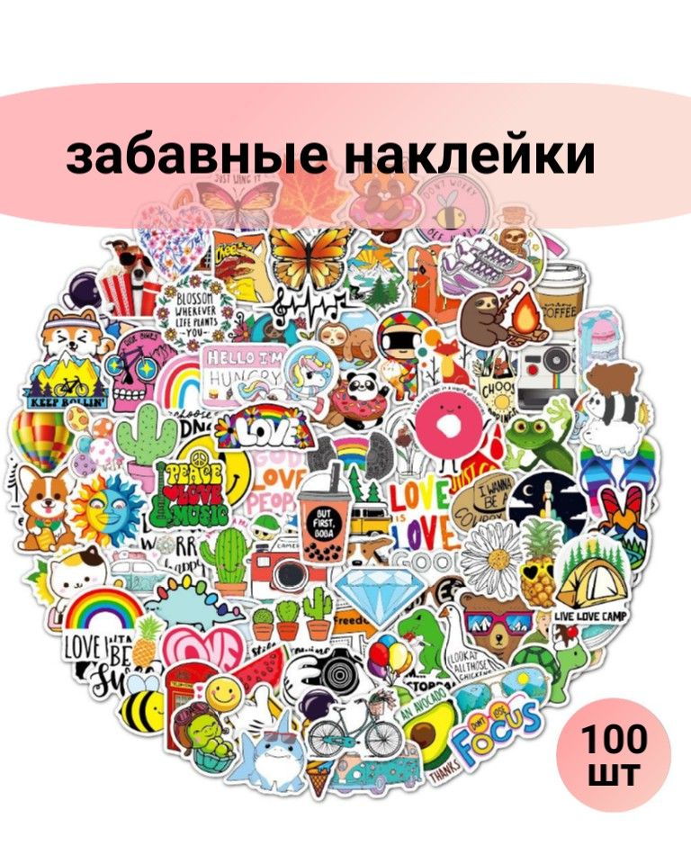 Наборнаклеекстикеровдлятворчествадлядевочки100штук.Виниловыесамоклеящиесянаклейкинаноутбук,велосипед,самокат,телефон,чехол,чемодан,ноутбук,авто