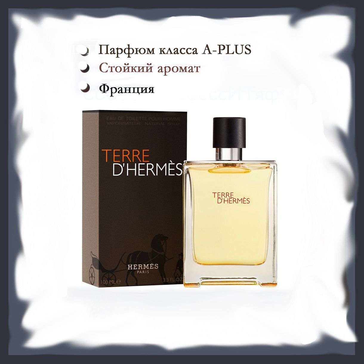 Гермес терре де гермес мужской. Гермес Терра духи мужские. Hermes 100ml.