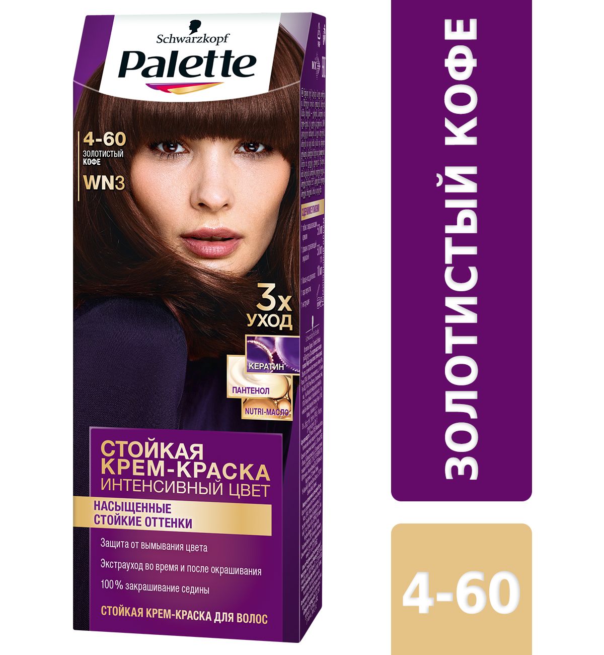 Крем-краскадляволосPALETTE4-60WN3Золотистыйкофе,110мл