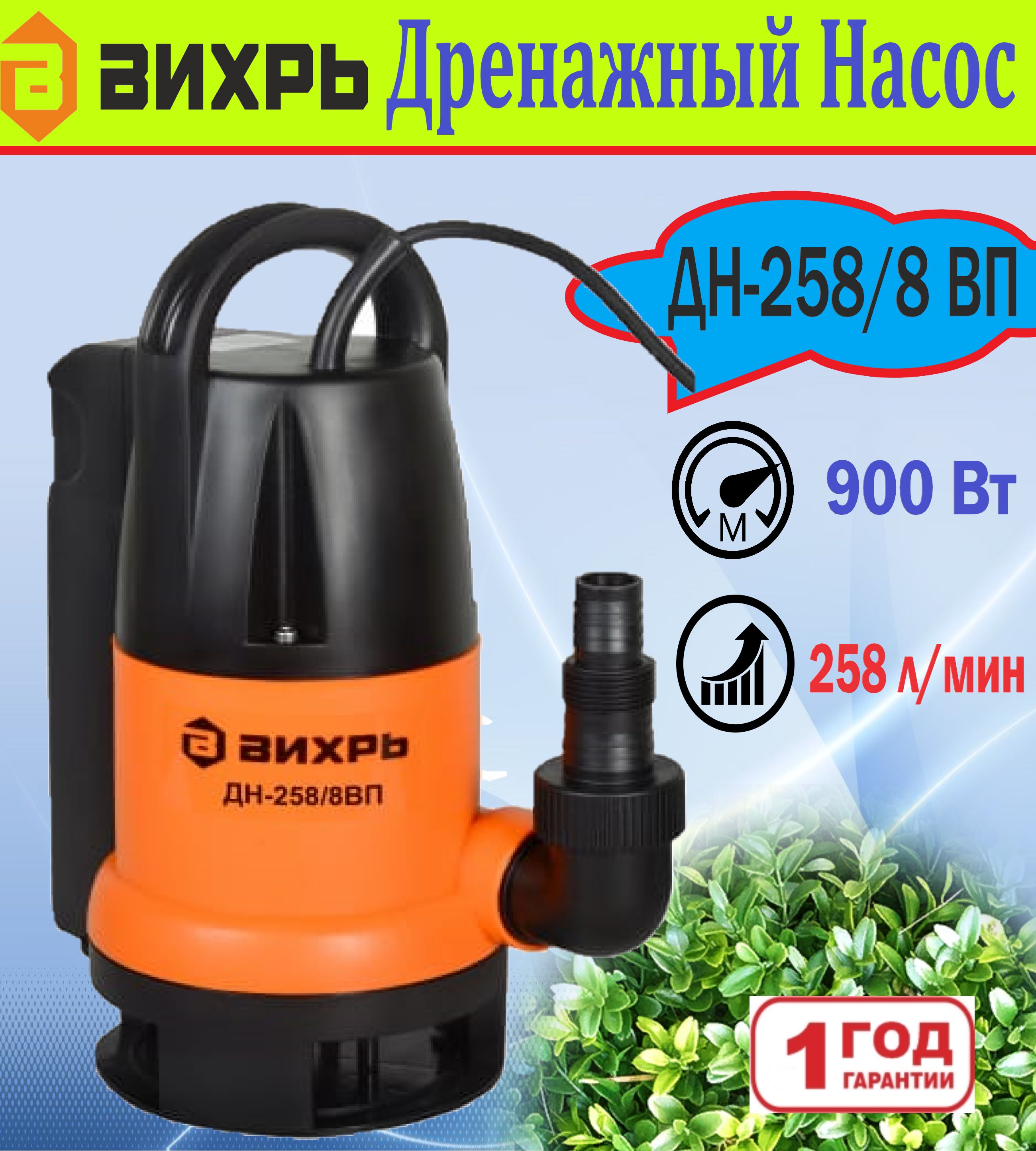 Дренажный Насос Вихрь Дн 1100н Купить