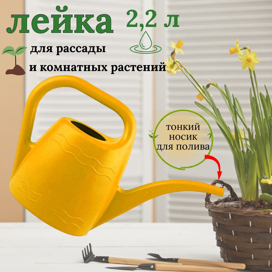 Лейка 2,5л для комнатных растений м310