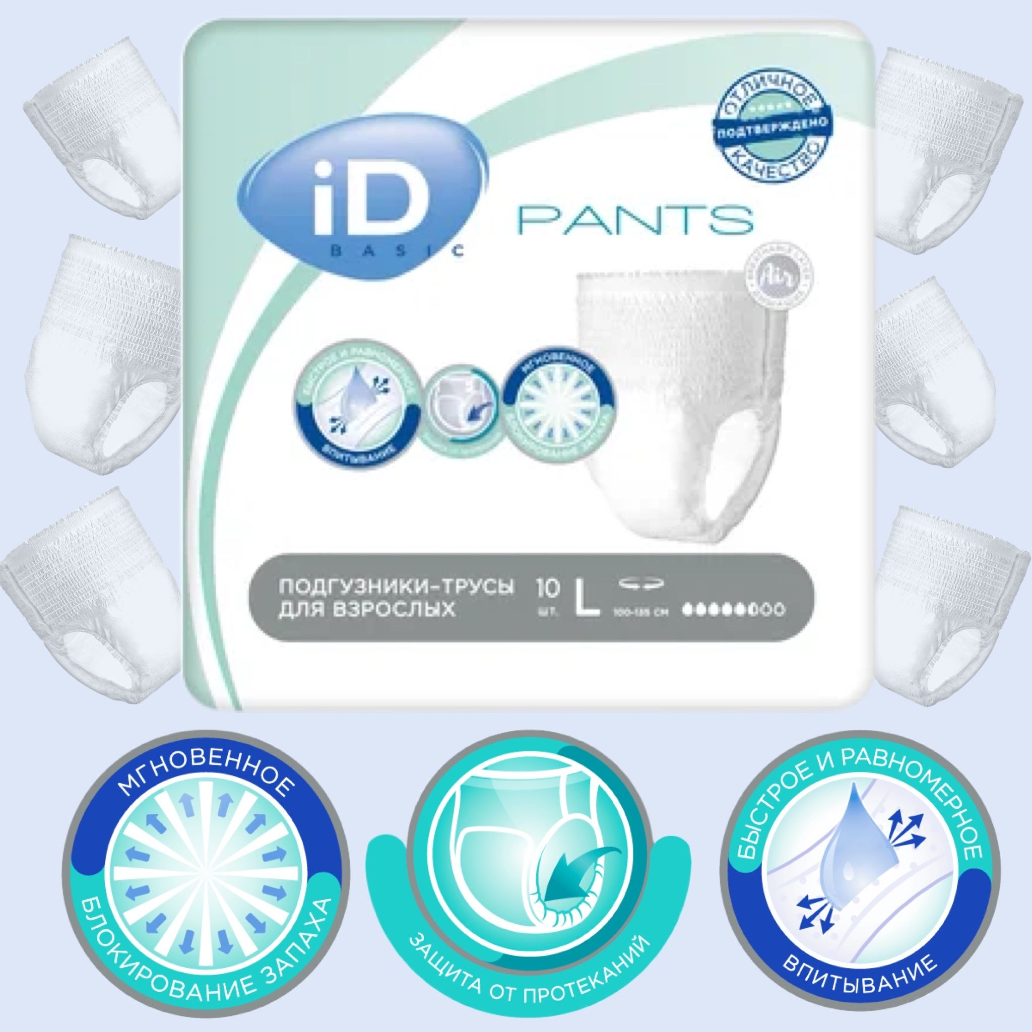 Трусы для взрослых iD Pants Basic размер L 10 шт