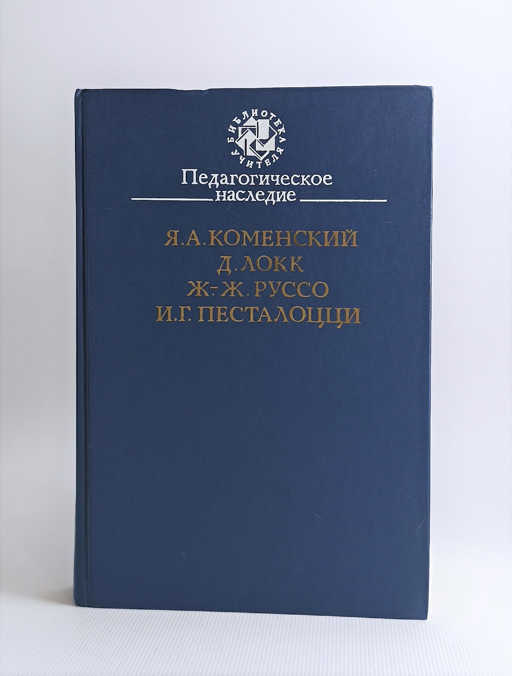 Г песталоцци ж ж руссо. Педагогическое наследие Песталоцци.