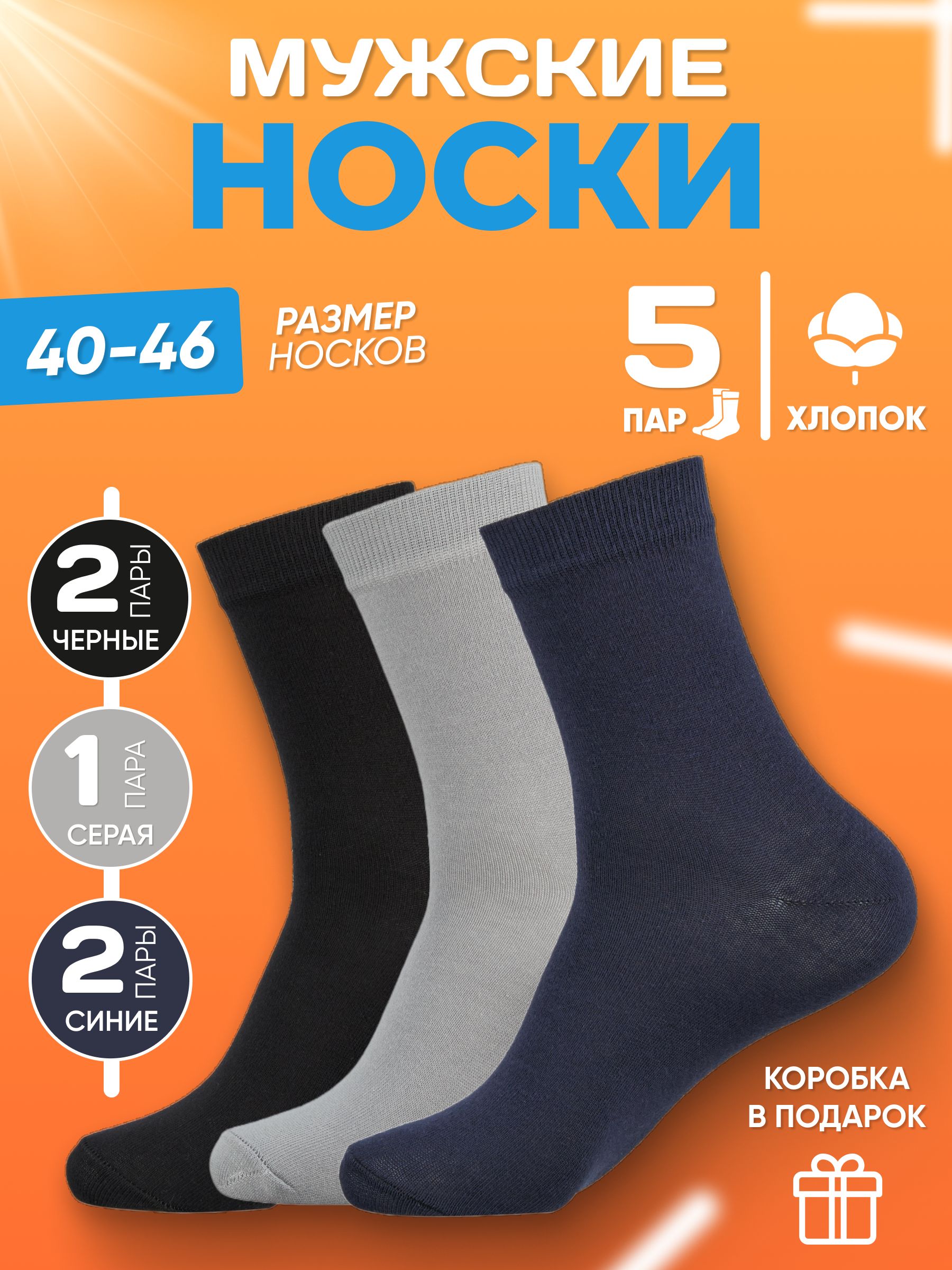 Носки Socks Leader, 5 пар - купить с доставкой по выгодным ценам в  интернет-магазине OZON (818967660)