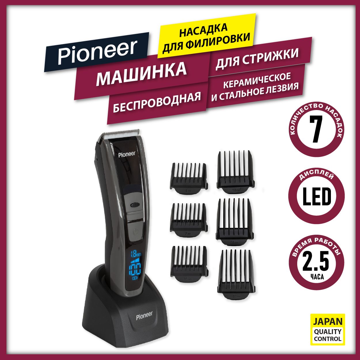 МашинкадлястрижкиPioneerHC05Rпрофессиональная/LEDдисплей,стальныеикерамическиелезвия,работаотсетииаккумулятора,2скорости,7насадок+насадкадляфилировки