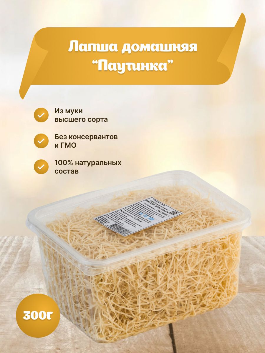 Лапша паутинка