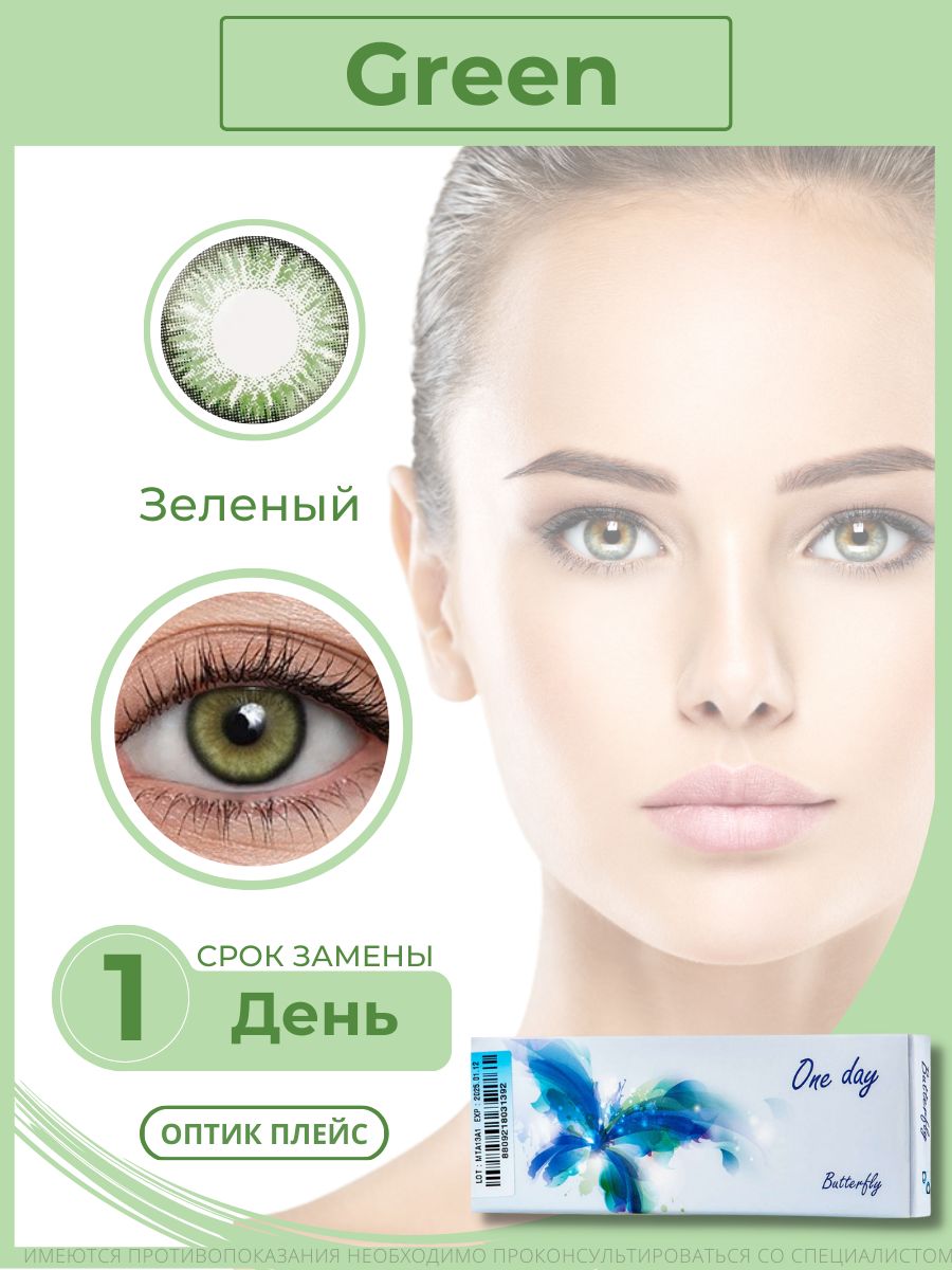 Линзы 9 2. Офтальмикс баттерфляй one day green. butterfly one day линзы. офтальмикс баттерфляй зеленые. офтальмикс баттерфляй one day.