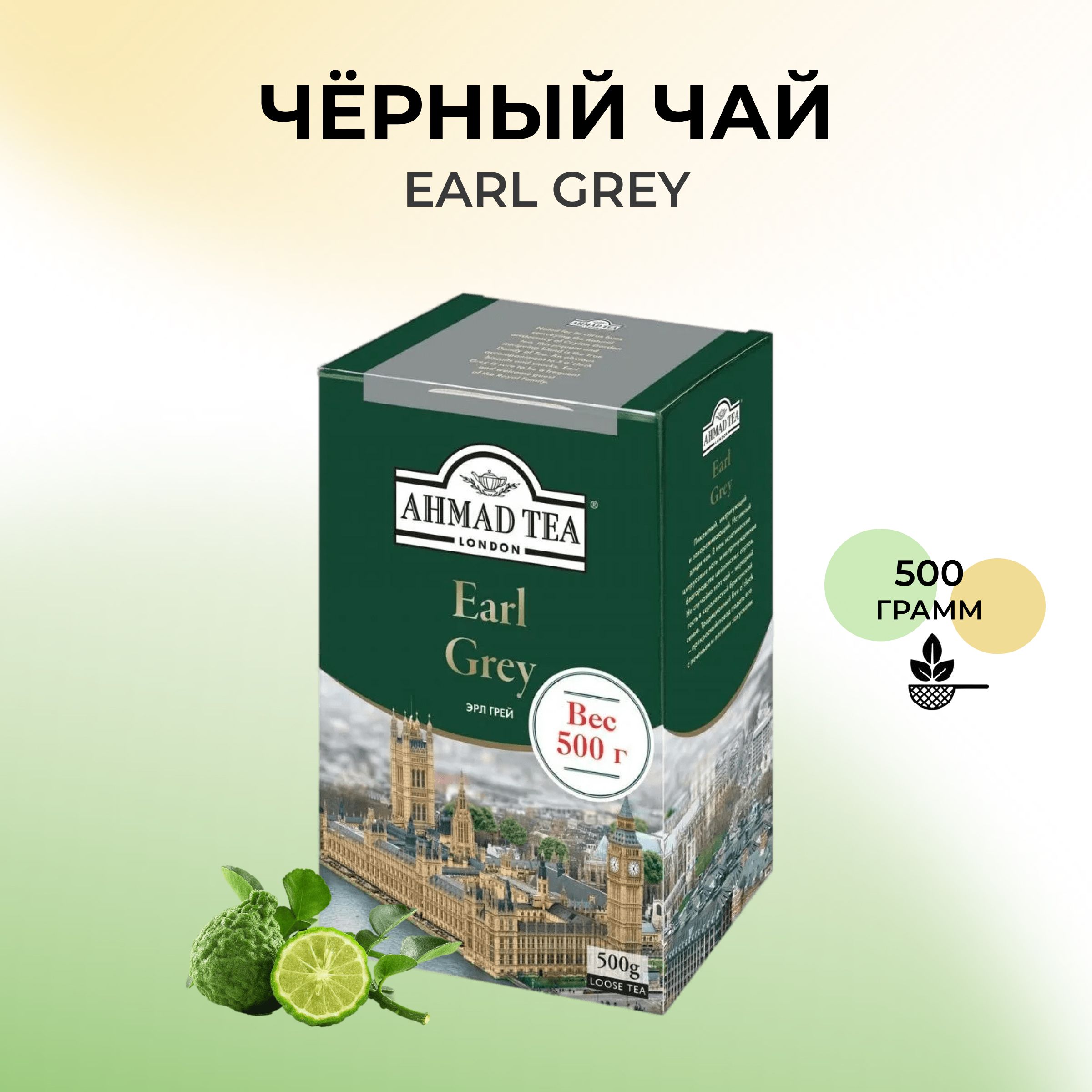 Купить Чай Ахмад 500 Гр