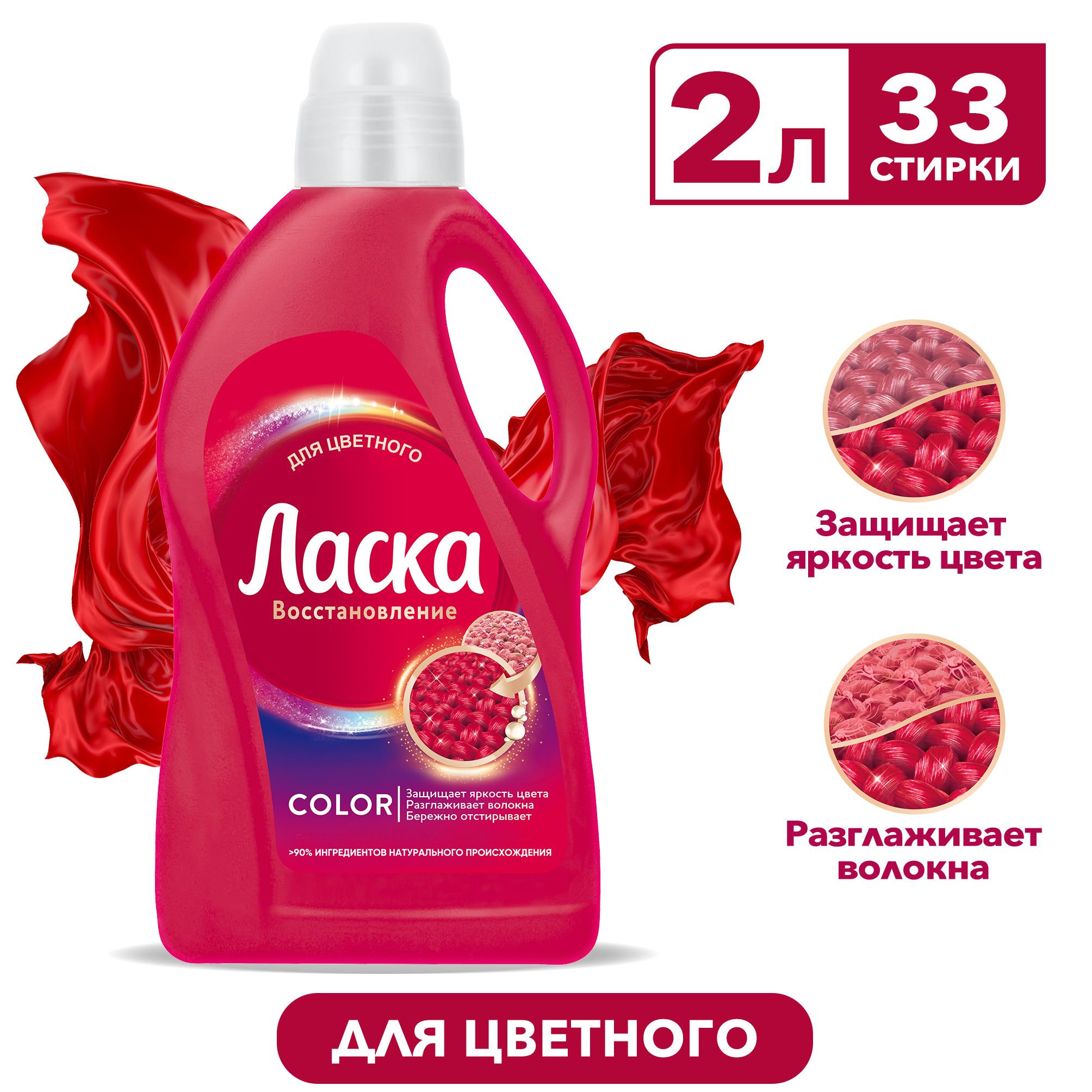 Ласка Гель Для Стирки 4л Купить