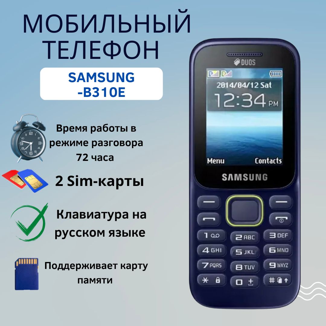 ТелефонSamsungSM-B310EDUOS/Мобильныйтелефон/СотовыйтелефонклассическийаппаратдлязвонковцветСиний.Уцененныйтовар