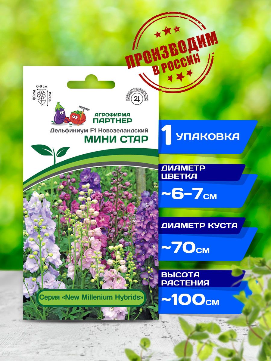 Семена Партнер Дельфиниума Купить