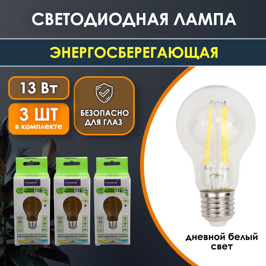 Светодиодная лампочка, LED, диодная энергосберегающая лампа, E27 13Вт 4500К  нейтральный белый, для подсветки и освещения в светильниках, люстрах и ...