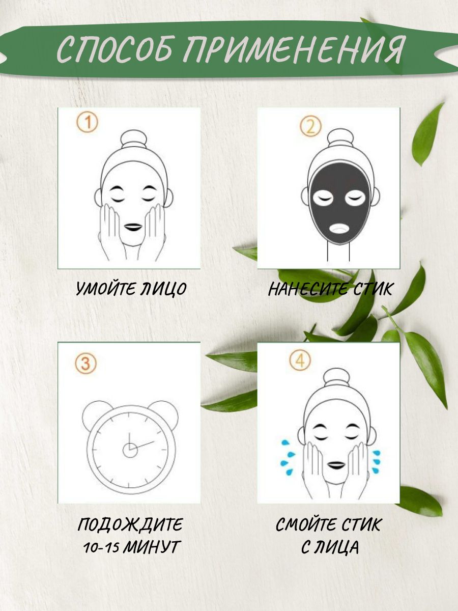 Грин акне стик отзывы. Green acne Stick. Green acne Stick Mash инструкция использования.