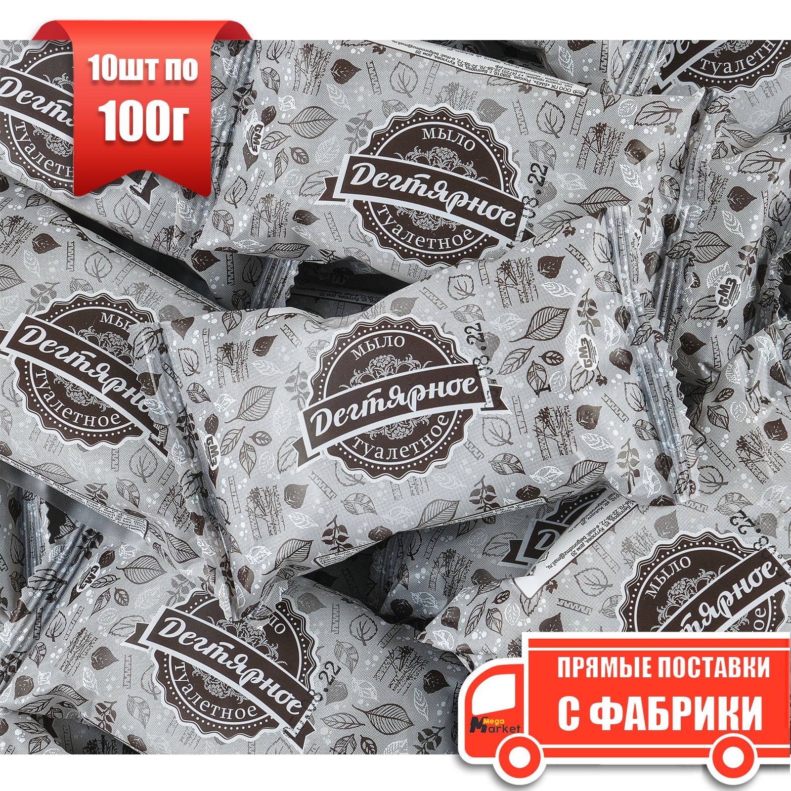 МылотвердоетуалетноеДегтярное,10х100гр,натуральное,ГОСТ,вупаковке