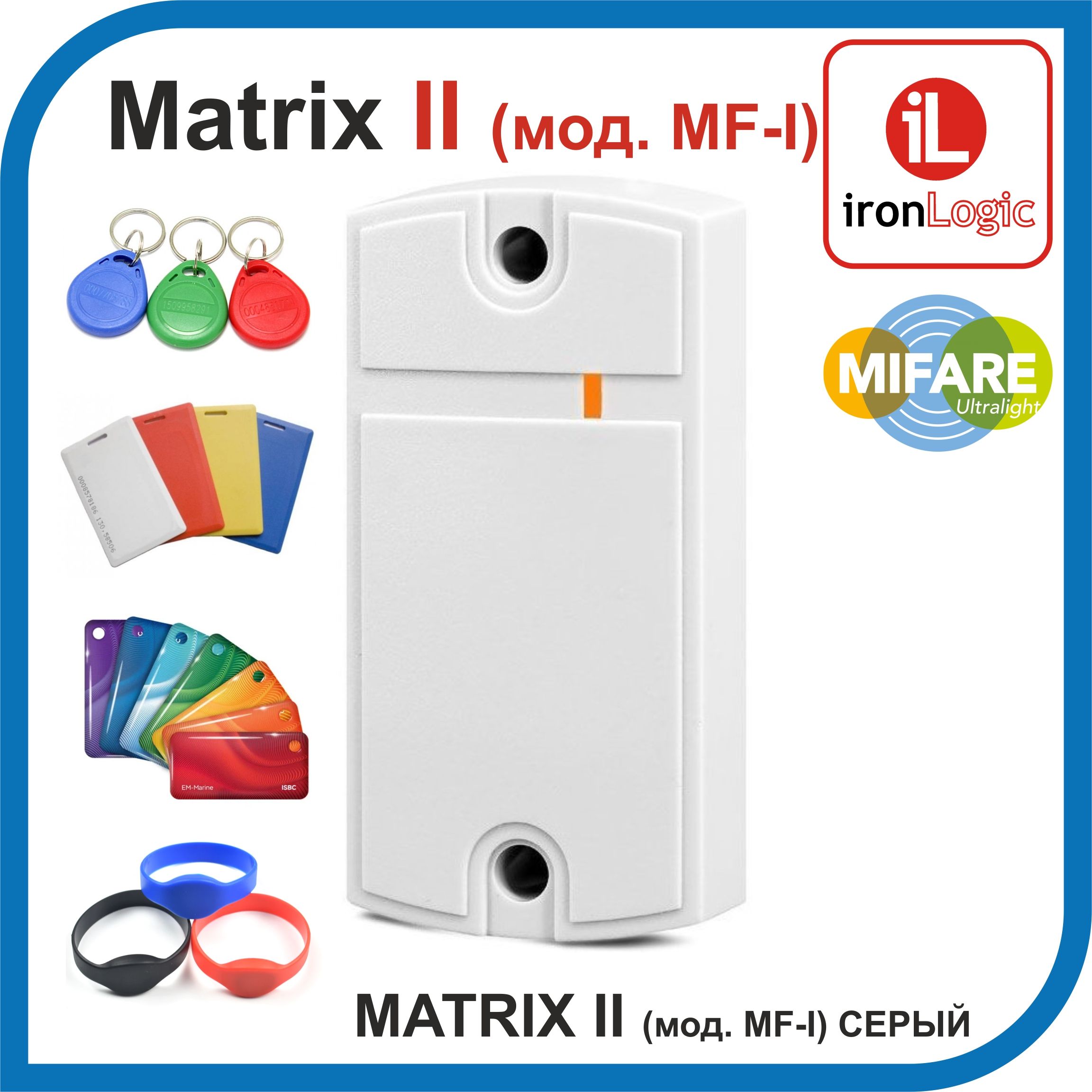 Считыватель мод mf i. Считыватель IRONLOGIC Matrix 2. IRONLOGIC Matrix-II (мод. E)(серый). Matrix-II (мод. Е). Matrix-II MF-I (серый).