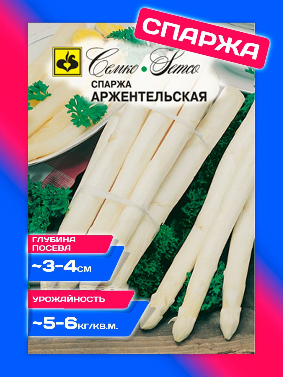 Спаржа Семена Купить