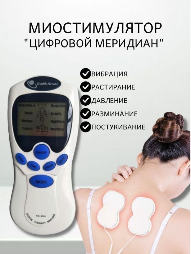 Миостимулятор биоимпульсный эхо массажер Health Herald Echo Massager