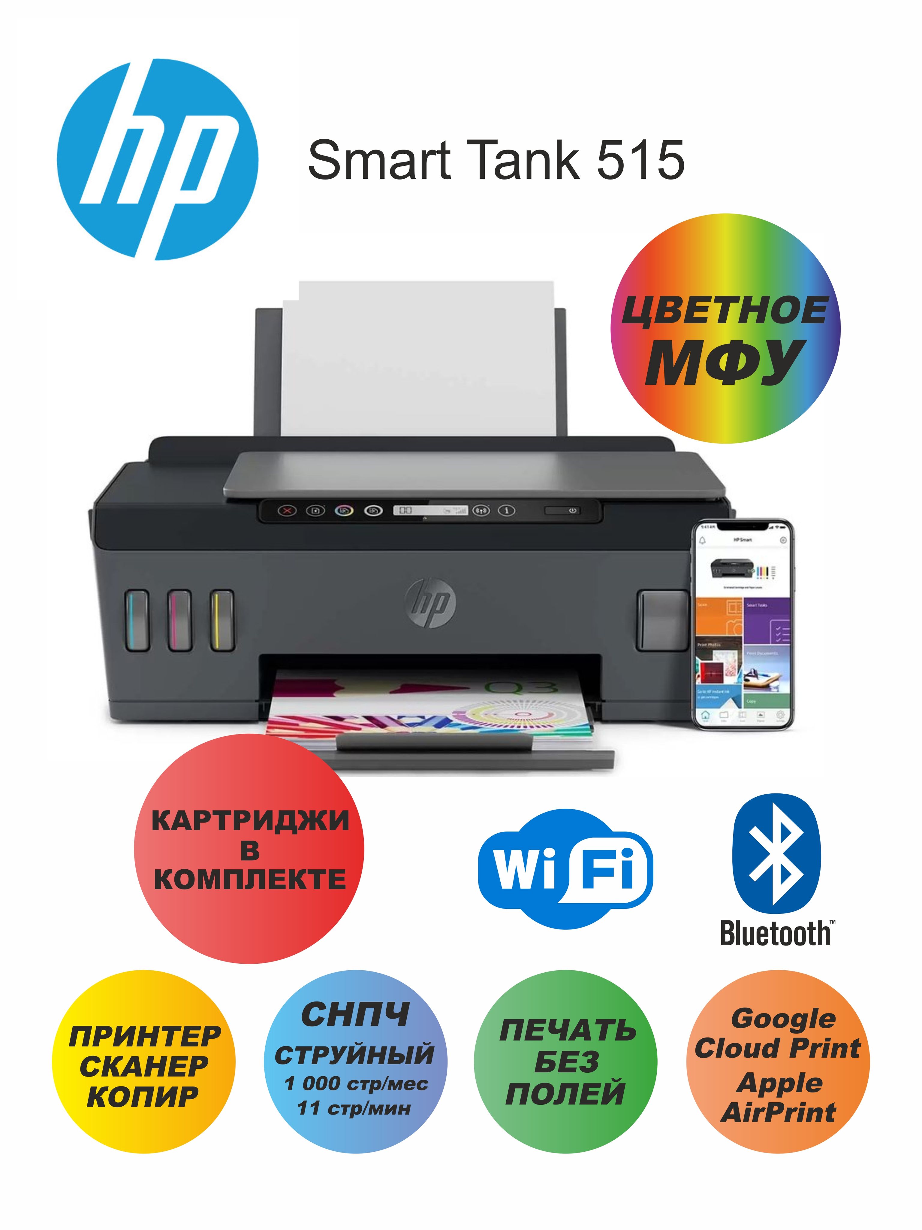 Принтер Hp Smart Tank 515 Купить