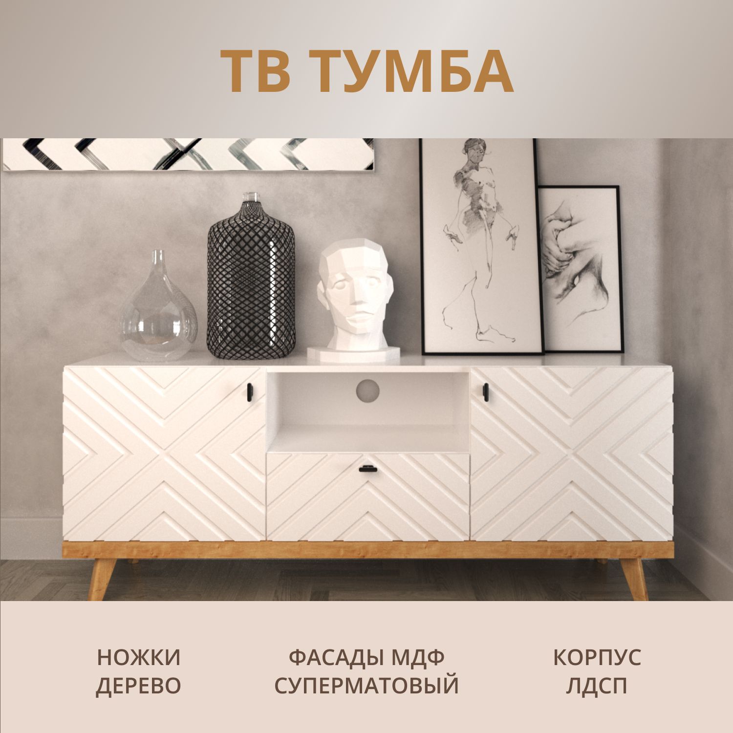 ТВтумба/тумбаподтелевизор150см