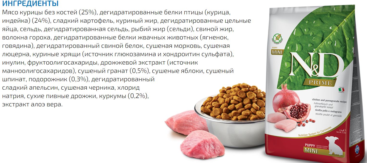 Корм для собак мелких пород фармина беззерновой. Фармина n&d Prime корм сухой для взрослых кошек курица/гранат 1,5кг. Farmina n&d Quinoa Dog Neutered Adult Mini. Farmina n&d Venison & Pumpkin wet food Adult 285gr