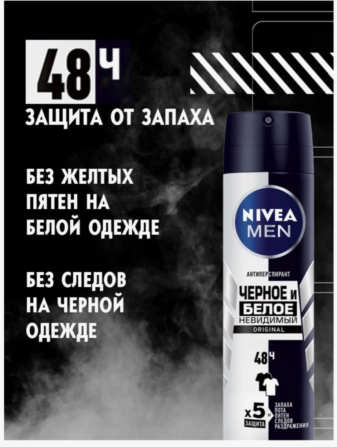 Нивея дезодорант спрей невидимый для черного белого 150. Дезодорант-спрей "Nivea" Extra черное и белое невидимый 150 мл. Nivea men дезодорант для черного и белого. Дезодорант нивея черное и белое мужской.