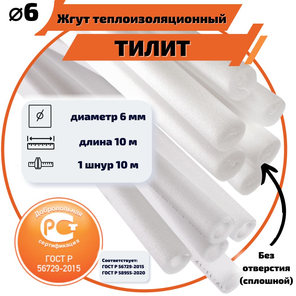шнур вилатерм 60мм. утеплитель межрамный круглый d-20мм 10м. шнур вилатерм 20 мм. жгут теплоизоляционный. вилатерм 30.