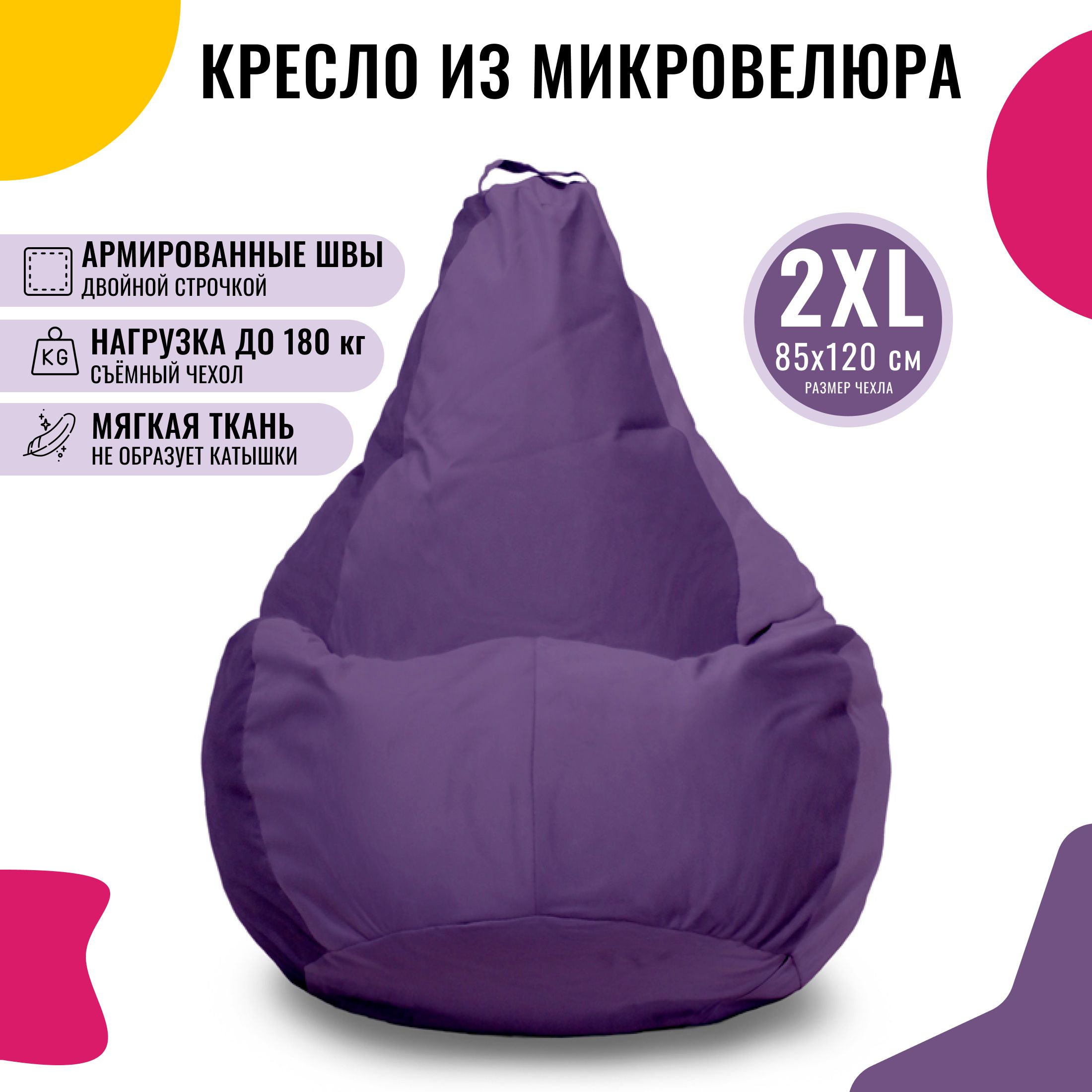 Кресло мешок xxl размер