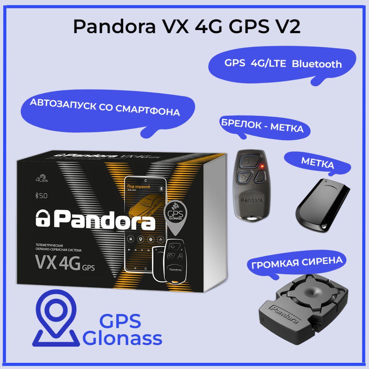 Автосигнализация pandora vx 4g gps