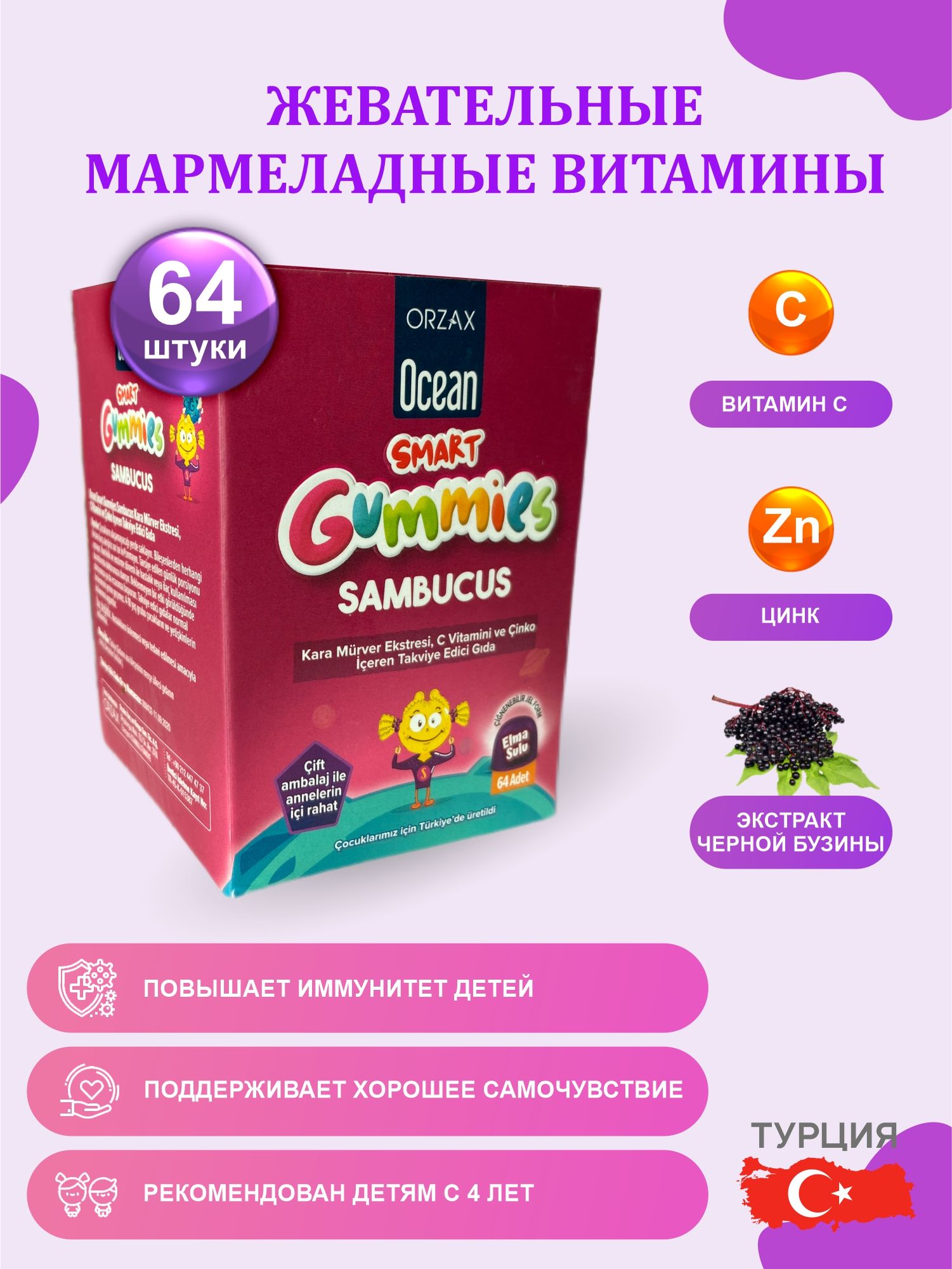 Ocean smart. Витамины Smart Gummies для детей. Orzax детские витамины. Smart Gummies Sambucus. Orzax Ocean Smart Gummies Sambucus.