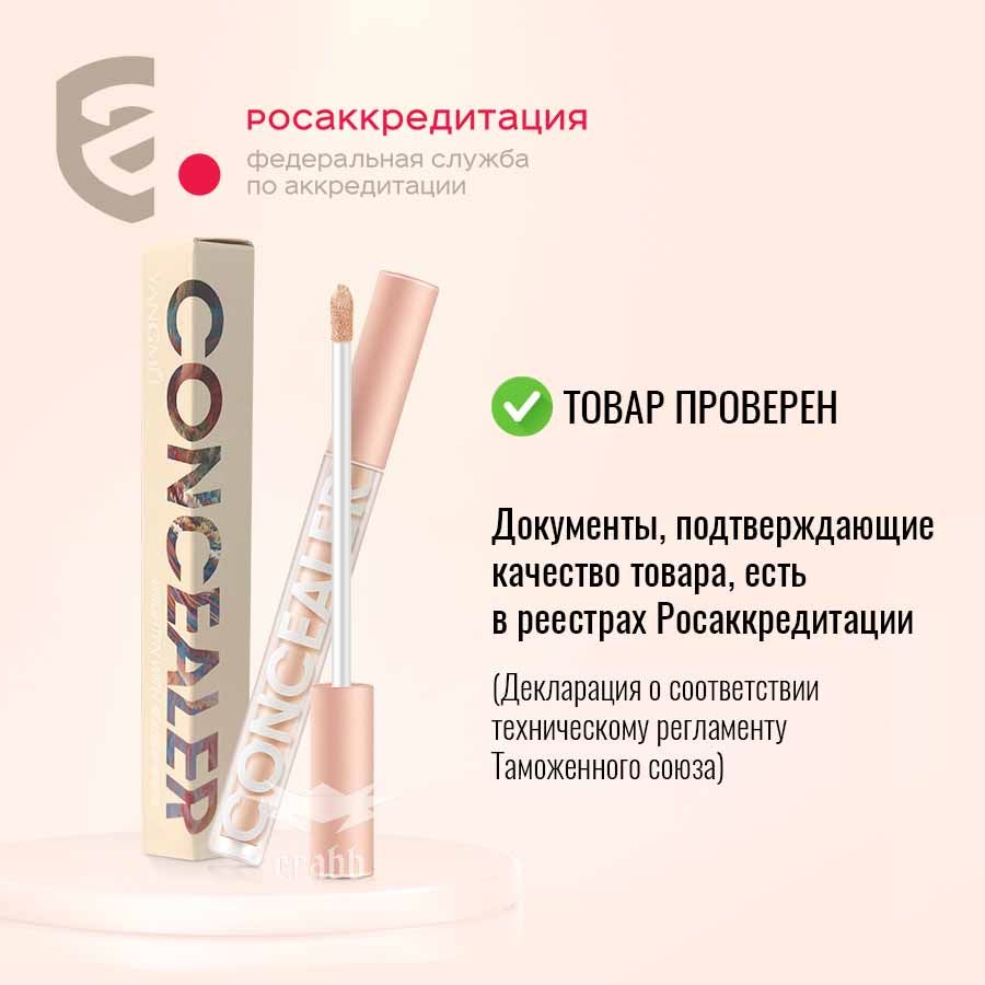 консилер yangmei