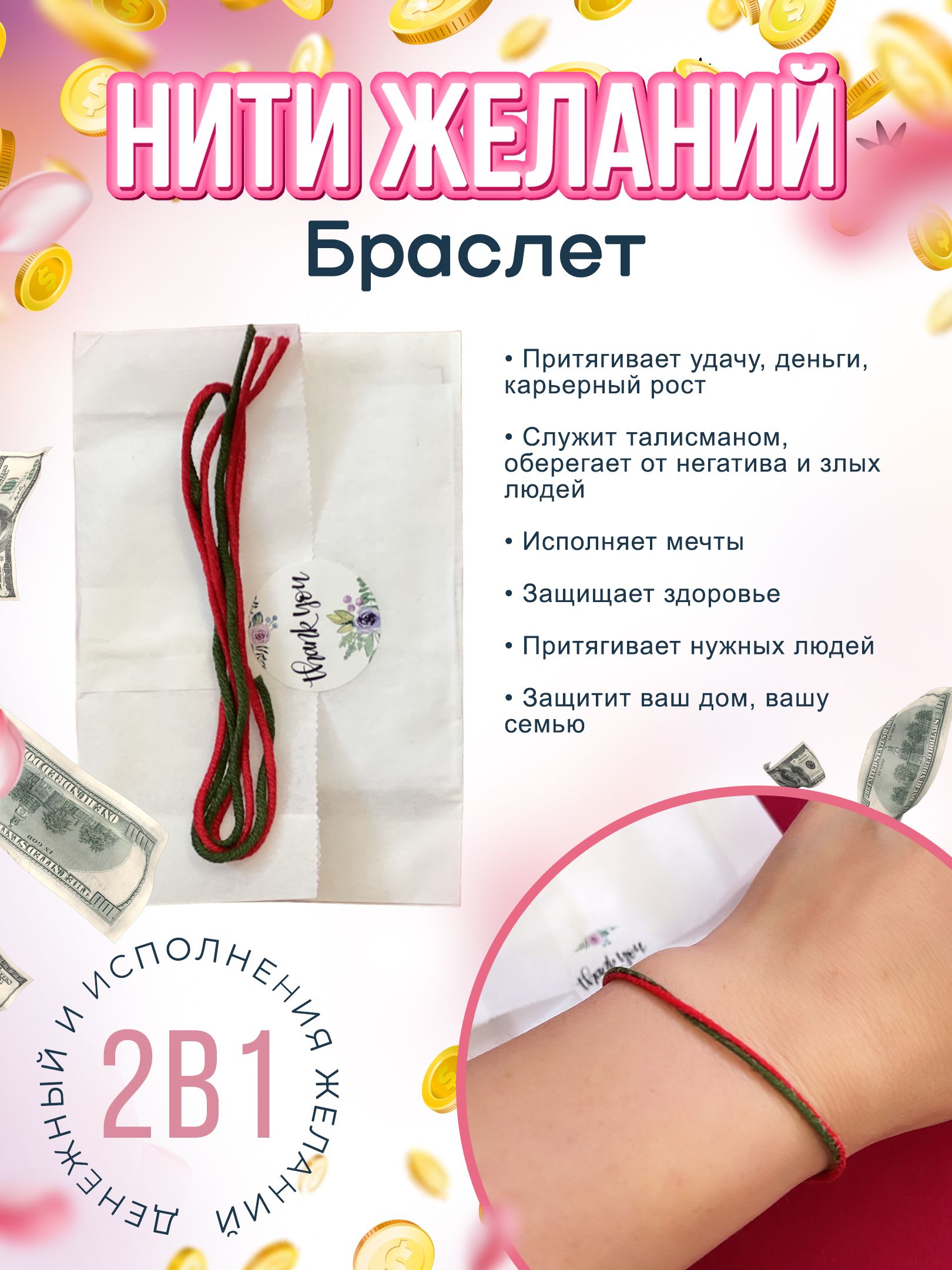 Браслет НИТИ ЖЕЛАНИЙ