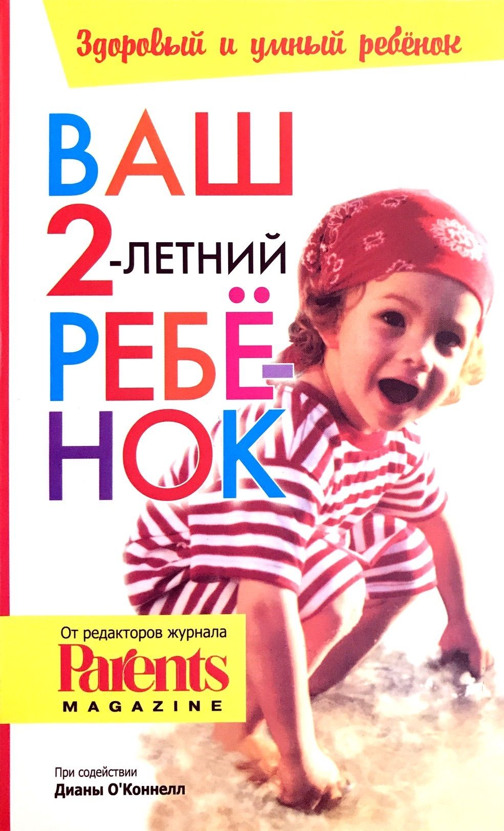Какие Книги Купить Ребенку В 2 Года