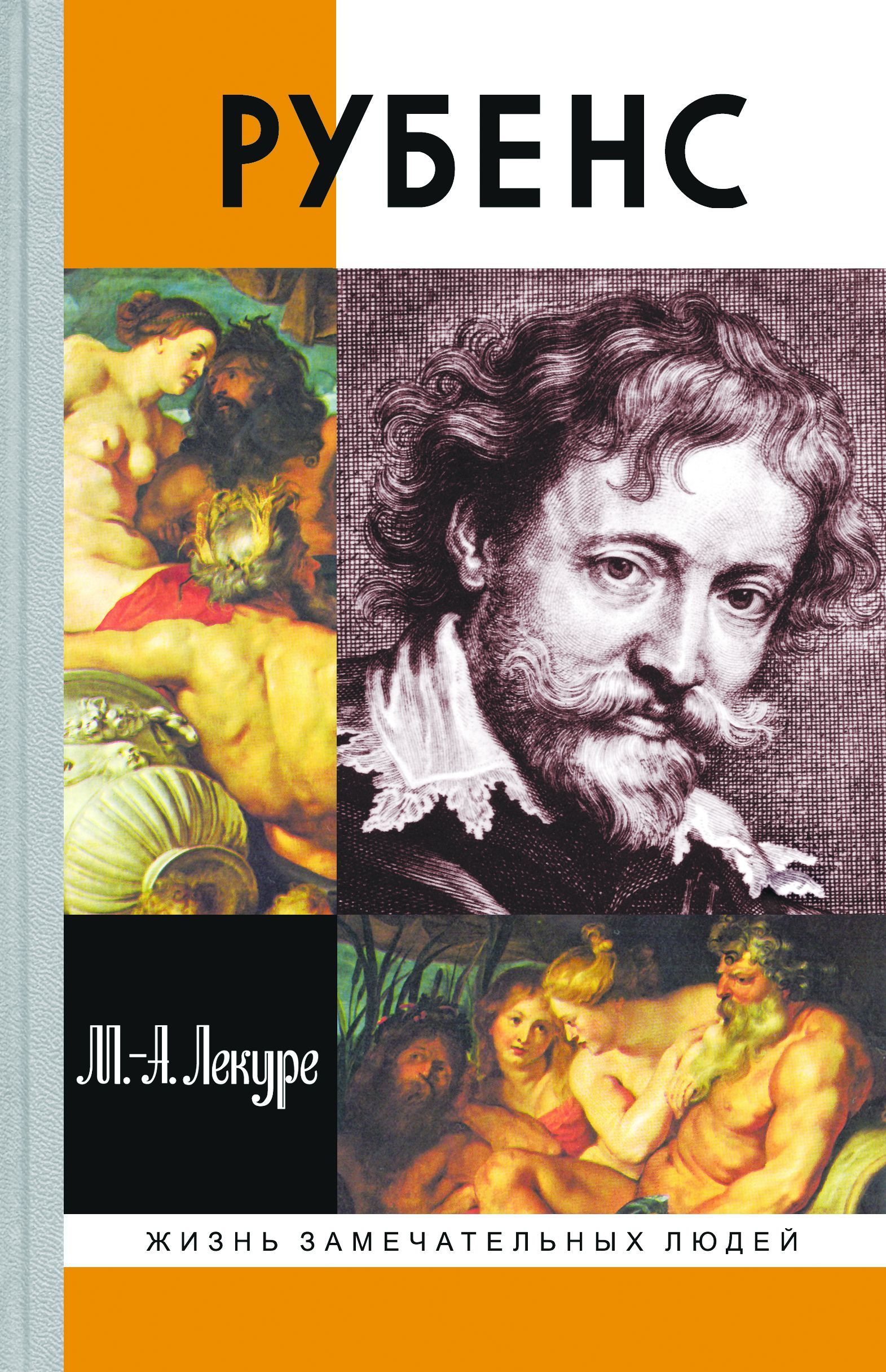 Рубенс книги. Рубенс книги. Рубенс книги. Роже авермат рубенс купить. Питер пауль рубенс картины.