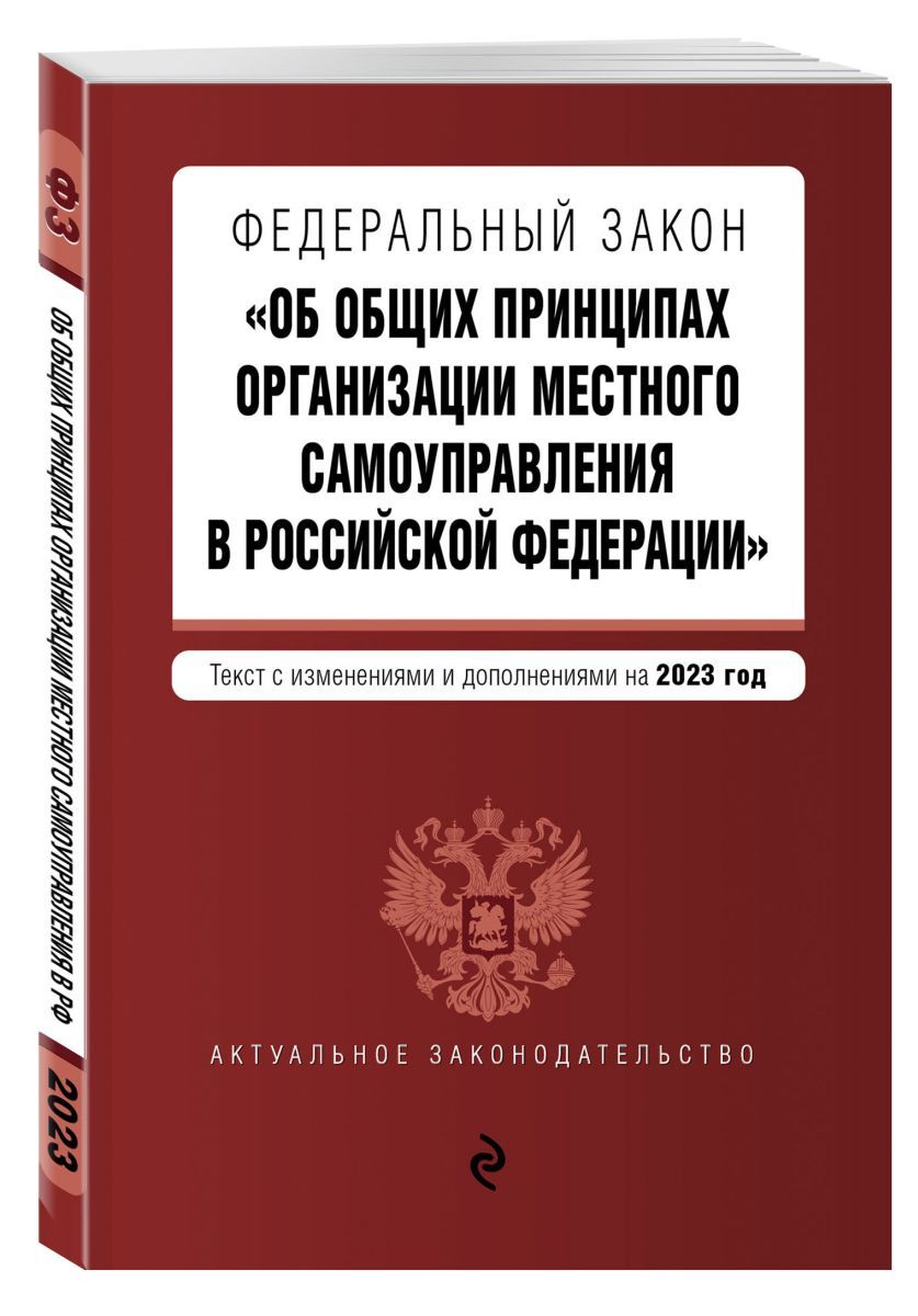 131 фз картинки