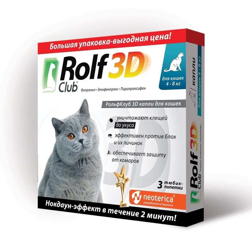 RolfClub3Dкаплиотклещейиблохдлякошекболее4кг,3пипеткиR443