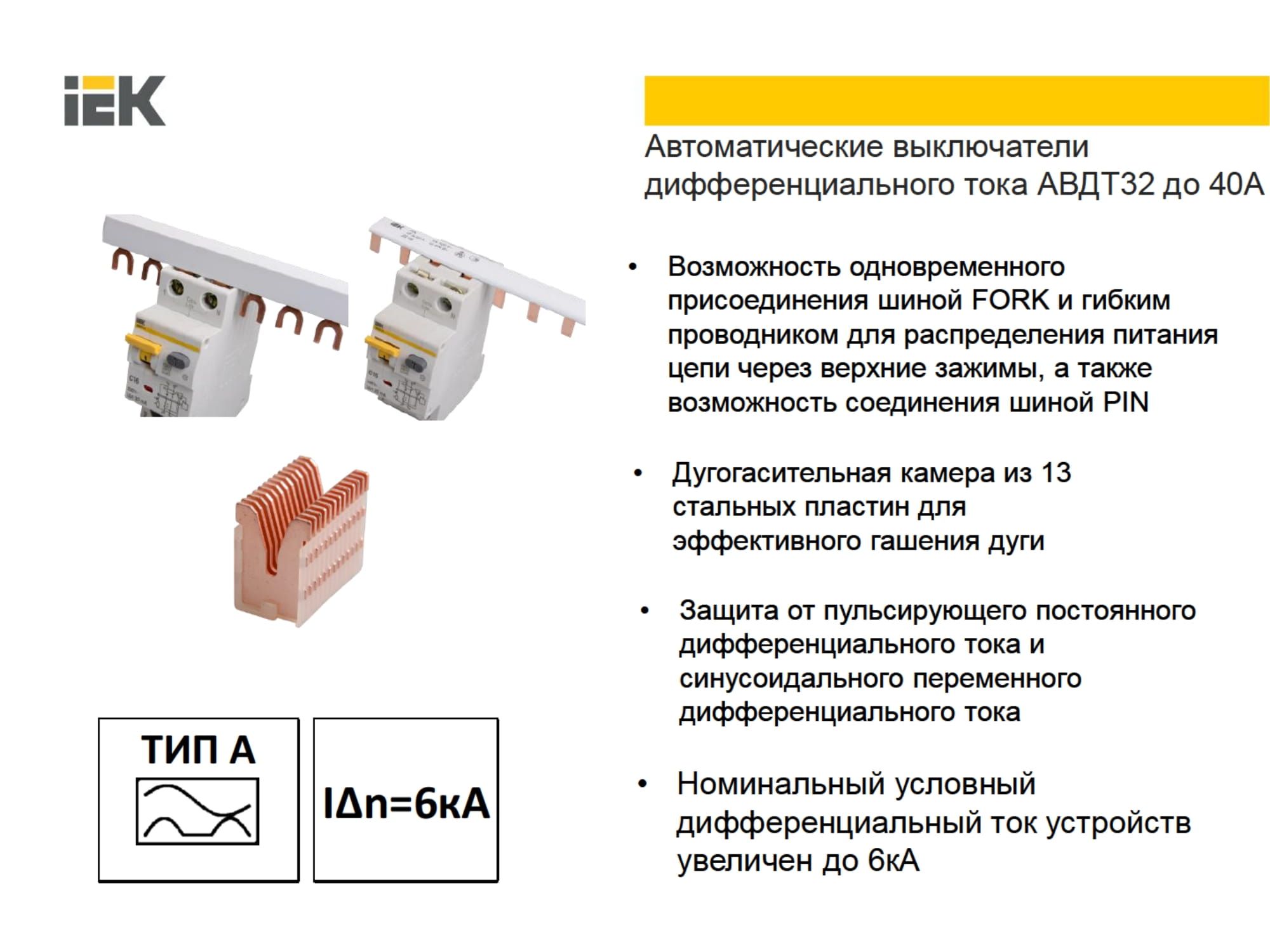 Автоматический выключатель дифференциального тока IEK АВДТ32, 2Р ...