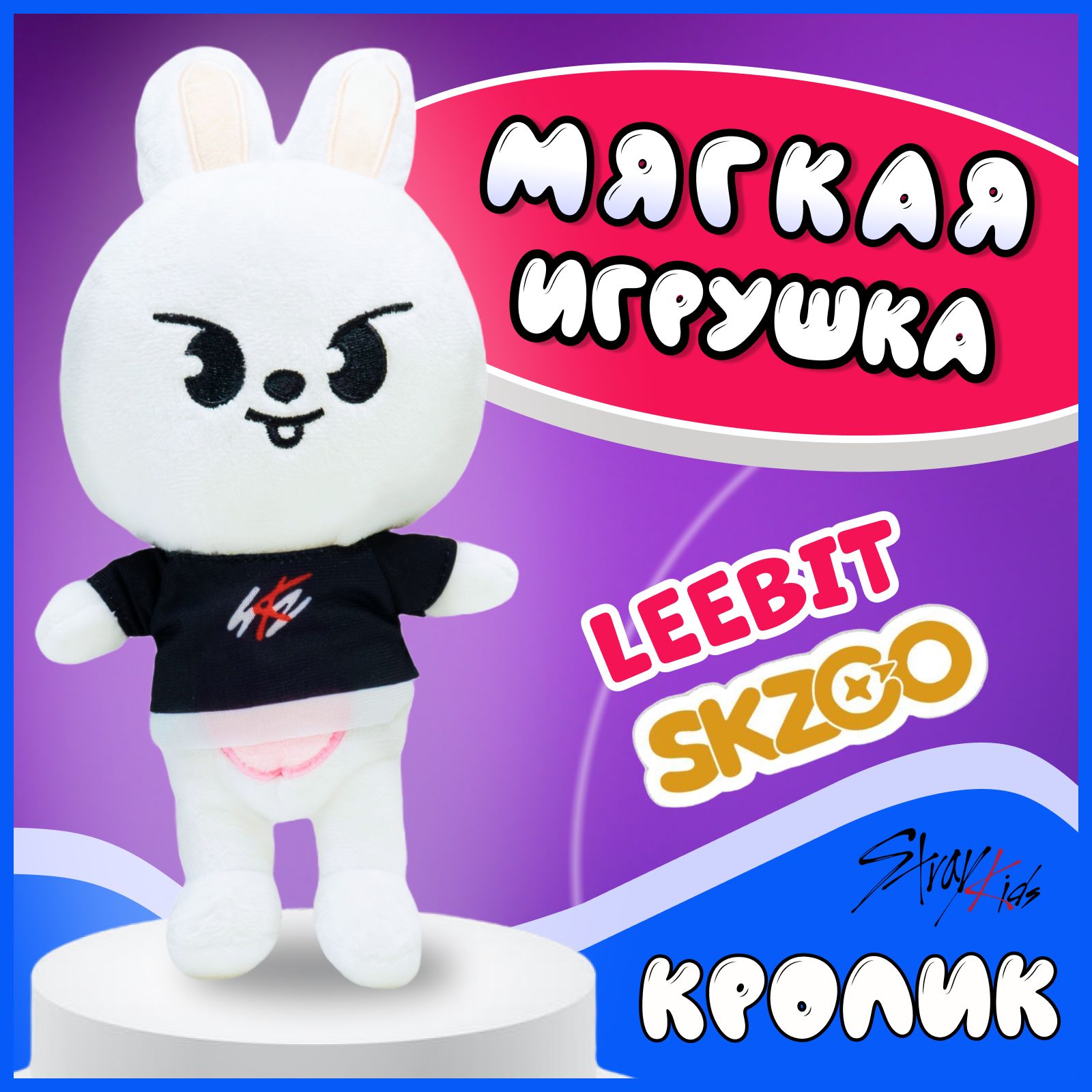 Детская мягкая игрушка кролик k-pop Stray kids SKZOO Минхо - купить с  доставкой по выгодным ценам в интернет-магазине OZON (604261407)