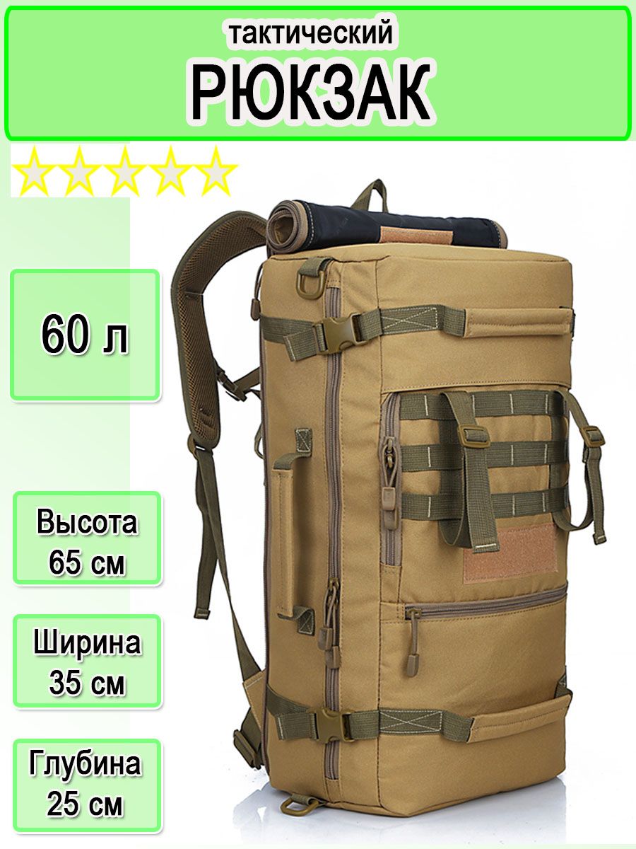 N&N Рюкзак тактический, объем: 60 л