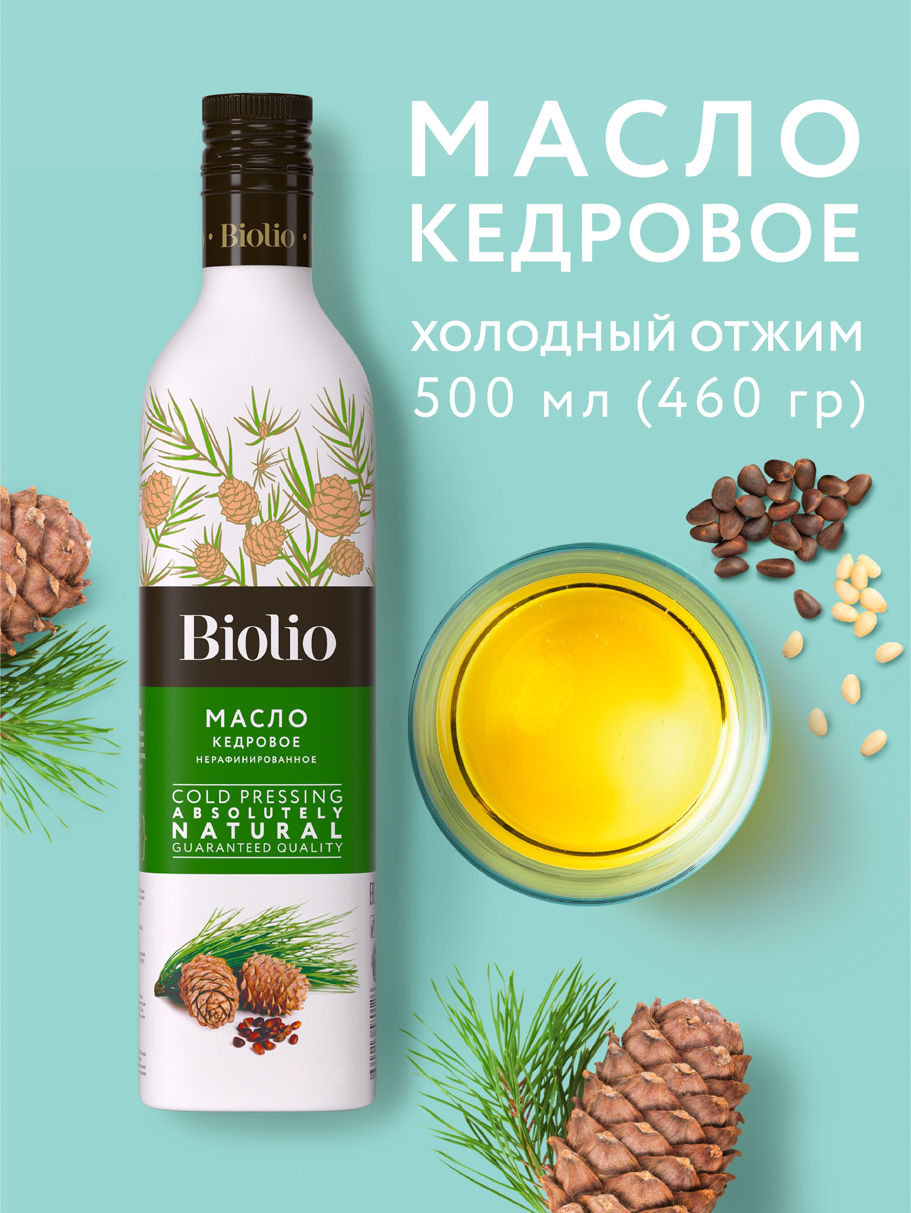 Кедровое масло Biolio, 500 мл