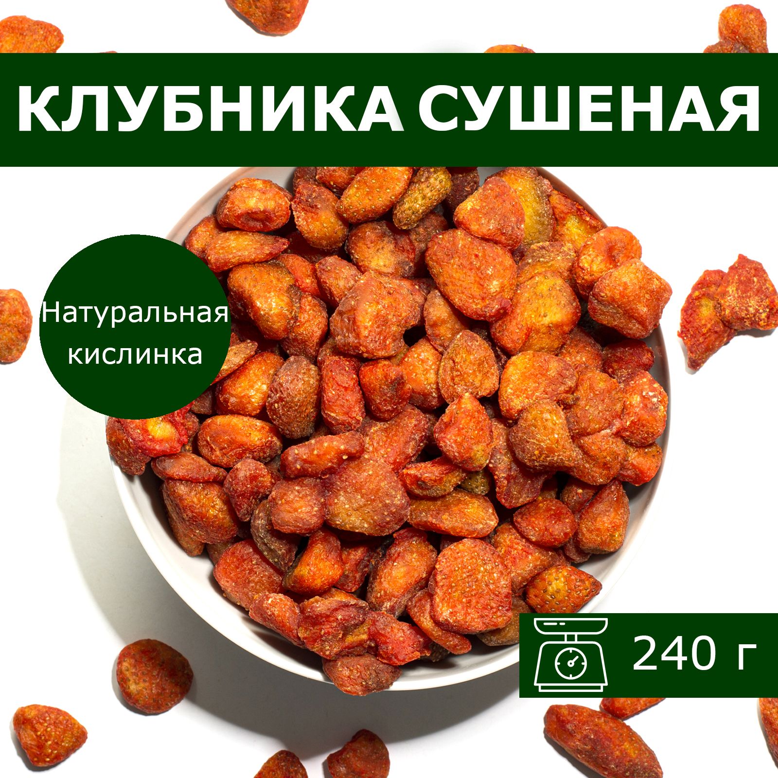 Земляника Сушеная Клубника